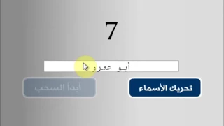 السحب الالكروني الاول لمعرض جواد دويك بتاريخ 25 4 2017 
