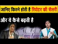 Know what is the reporter s salary and how it increases