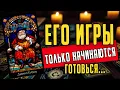 Что он ЗАМЫШЛЯЕТ по поводу Вас? Что решает?🧡 таро расклад ♥️ онлайн гадание на мужчину