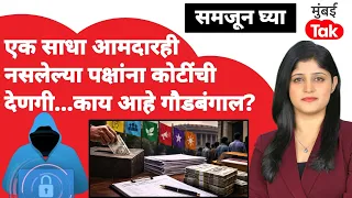 Political parties donation चा कसा होतो गौडबंगाल?| Income Tax | Election Commission | Mumbai Tak
