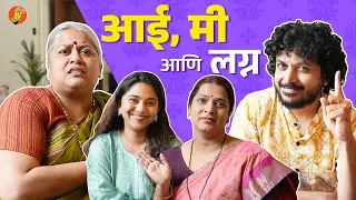 aai me and lagna ft mrunmayee deshpande bhadipa tubolna