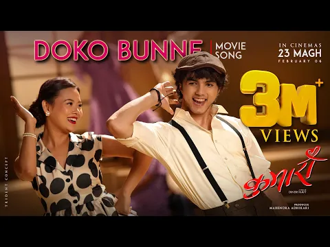 Video Thumbnail: DOKO BUNNE (Official Song) | KUMARI Movie | Keher Limbu | Abishek Khadka, Aakriti Rajbhandari
