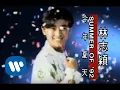Download Lagu 林志穎 Jimmy Lin - 今年夏天 Summer of 92' (official官方完整版MV)