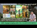 Lagu 288: VirundhavanathE kaNdOmE - பாயகிராமம், நகலா வநசரியா, பரேஹி, பாதராலி, சீதாராமா
