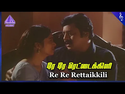 Download MP3 Seerivarum Kaalai Movie Songs | Re Re Retaikkili (Male) Video Song | Ramarajan | Abitha | Sirpy