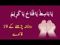 Download Lagu Powerful Wazifa Ya Basitu Ya Fatahu Ya Karemu Rozana Parhne Ke 19 Faide