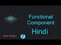 React tutorial in Hindi functional Component what is component