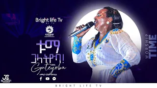 ቱማ ጋላትዮባ ዘማሪት ርብቃ ሳሙኤል ደማቅ ሕይወት አገልግሎት BL TV 