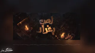 ٤ موسيقى لص بغداد عاركني خالد الكمار 