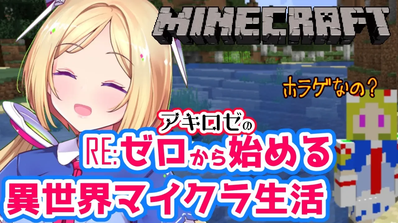 【Minecraft】これがゾンビモード!???死に戻りなんていやだ！【Vtuberアキロゼ/ホロライブ】
