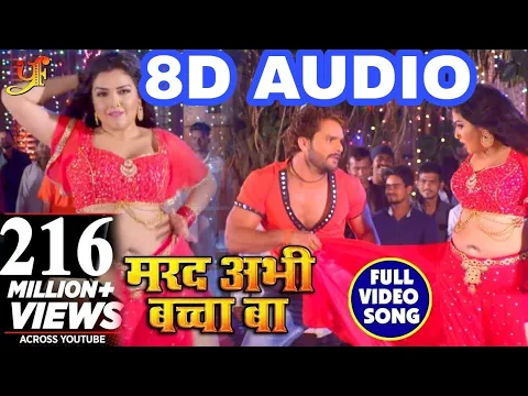 Download MP3 Marad Abhi Baccha Ba | 3D bhojpuri song | Audio 3D new bhojpuri song