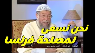 عباسي مدني نحن نسعى لمصلحة فرنسا 