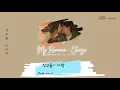 ~Vietsub~ My Romance (Cheeze) ~ Hometown Cha Cha Cha OST (갯마을 차차차)