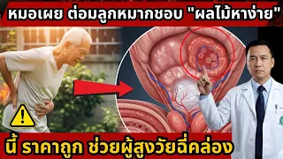 พฤติกรรมหรือไลฟ์สไตล์ใดบ้างที่ส่งผลเสียต่อสุขภาพต่อมลูกหมาก