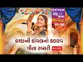 Geeta Rabari s Sangeet Sandhya April 4 2026