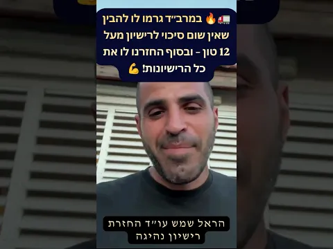 قالوا في مرباد إنه لا توجد فرصة لرخصة فوق 12 طنًا — وفي النهاية استعاد جميع رخصه! 💪
