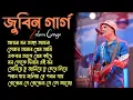 Download Lagu Best of Zubeen Garg Bangla Song || জুবিন গার্গের সেরা বাংলা গান || Bengali Song || Zubeen garg songs