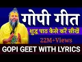 Lagu Gopi Geet || Gopi Geet With Lyrics | गोपी गीत | iskcon || gopi geetam || #gopi_geet  #गोपी_गीत