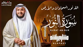 تلاوة عطرة جديدة لسورة النور للشيخ مشاري العفاسي مترجمة الى الإندنوسية 