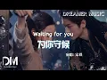 Download Lagu 為你守候(《與晉長安》雙向心動曲) - 宋軼『Wei ni shou hou(《Yu jin chang an 》Shuang xiang xin dong qu) - Song yi』