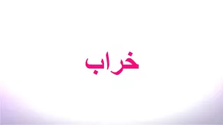 افندينا وعبسلام 