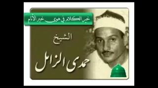 الشيخ حمدى الزامل سورة ابراهيم منية محلة دمنة 1981 النسخة الافضل الشكر موصول للاخ هانى هاشم 