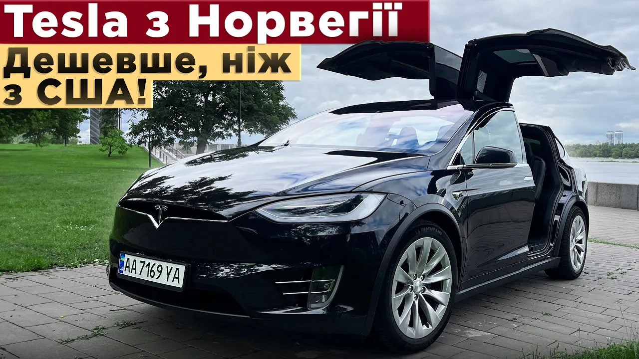 Tesla Model X Супер ціна в Норвегії