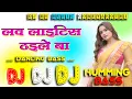 Lagu Love Laitis Dhaile Ba Dj Song | Insta Viral Song 2026 | Humming Bass Bhojpuri Song | Dj Rs Music