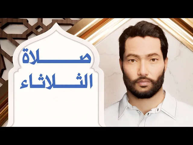 ⁣صلاة يوم الثلاثاء