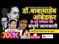 Download Lagu Dr. Babasaheb Ambedkar Complete Family Tree | डॉ. आंबेडकर परिवार की संपूर्ण जानकारी