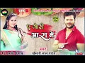 Lagu #ए गोरी आरा में l #Khesari Lal Yadav #Super Hit #Chaita Rimix 2021 DJ Shailesh Rock Mau (360p)