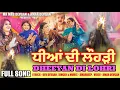 Lagu ਧੀਆਂ ਦੀ ਲੋਹੜੀ - Dheeyan Di Lohri - Mr Mrs Devgan - Amardeep - Latest Punjabi Song 2026