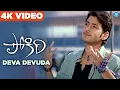 Download Lagu Deva Devuda 4K Full HD Video Song | Pokiri | Mahesh Babu | Ileana | Puri Jagannadh | Mani Sharma
