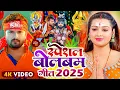 Download Lagu #Video | New Bolbam Song 2025 | 2025 के बोलबम गीत | Bolbam Ke Gana 2025 Ka | Bolbam Ke Dj Song