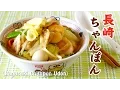 Download Lagu Nagasaki Chanpon Udon (Noodle Dish) 長崎ちゃんぽんうどんの作り方 - OCHIKERON - CREATE EAT HAPPY