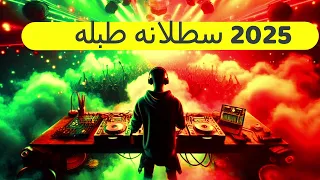 طبله دي جي افراح ريمكس شعبي للافراح 