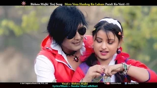 bishnu majhi teej song mero vena honkong ko lahure hd official video by bishnu majhi rajesh hamal