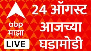 ABP Majha LIVE | 24 August 2026 | Devendra Fadnavis | Maharashtra Politics | Marathi News