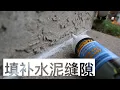 - Non-sag sealant