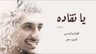 جديد سهم   يانقاده دندنها
