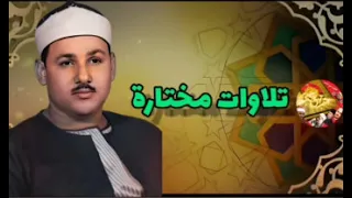 تلاوة مرصعة بالذهب بصوت الشيخ محمود على البنا رحمه الله 