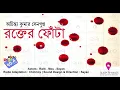 Download Lagu #RadioMilan | Rokter Fota | Achintyo Kumar Sengupta |
