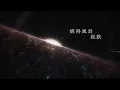 [人生哲理歌] 家變  💥  羅文 : 知否世事常變 變幻原是永恆...