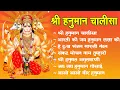 Download Lagu श्री हनुमान चालीसा 🌺 🙏 | shree hanuman chalisa original video| Gulshan Kumar | Hariharan | Full Hd
