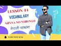 Lesson 44 Vocabulary | Minna no Nihongo N4 level | Japanese Words into Nepali.