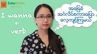 🗣 အင်္ဂလိပ်စကားပြောသင်ခန်းစာ Basic English Speaking: \