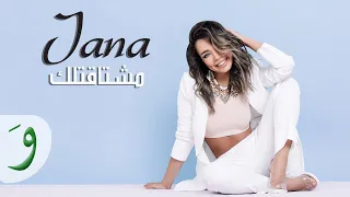                                                     جنى   مشتاقتلك دندنها