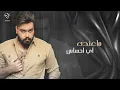 احمد ستار- اقرب انسان | Ahmed Satar - Aqrab Insan