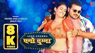 AEGO CHUMMA | ARVIND AKELA KALLU & SHILPI RAJ | BHOJPURI SONG | T-SERIES