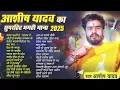 Lagu #video | आशीष यादव का सुपरहिट गाना | #maghi hitsong | #आशीष यादव Nonstop song #sad song Ashish yadav